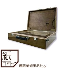 【紙百科】JAUNA 老人牌 台製大型油畫箱302(內贈木製調色盤,301替代款)