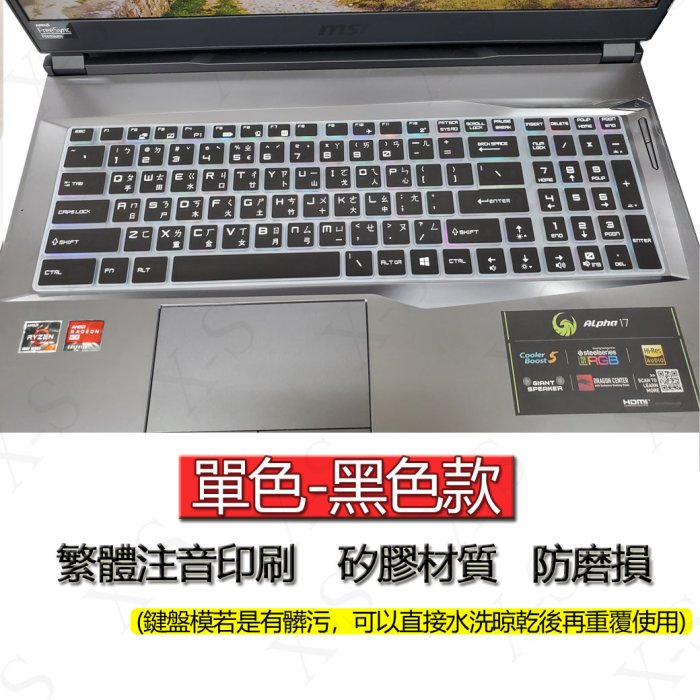 MSI 微星 GL72M GL62M GL72 GL62 GL62VR 單色黑 注音 繁體 倉頡 筆電 鍵盤膜 鍵盤套