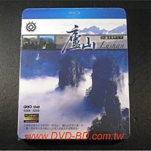 [藍光BD] - 世界自然文化遺產 : 廬山 Lushan ( 台灣正版 ) - 匡廬奇秀甲天下