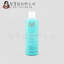 立坽『洗髮精』歐娜國際公司貨 Moroccanoil 優油保濕修復洗髮露250ml HH06 HH07