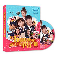 [DVD] - 有五個姐姐的我註定要單身了啊 How to Train Our  ( 台灣正版 )