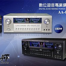 高傳真音響 BAF【AA-8688 藍鑽】卡啦OK綜合擴大機150W.卡拉OK.工程.電腦點歌機.外接遙控接收控制系統