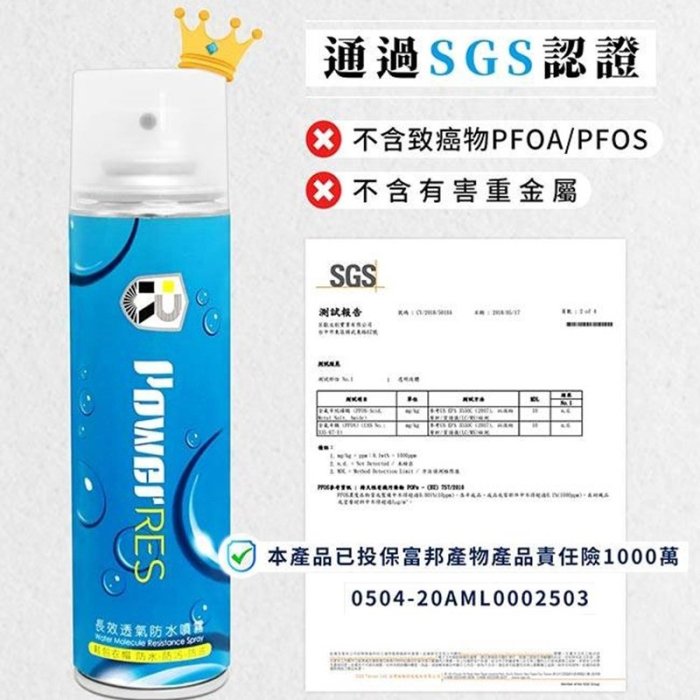 【珍愛頌】F009 帳篷防水 力抗 長效透氣防水噴霧 280ml 隔絕噴霧 水絕水分子隔絕噴霧 適用帳篷 客聽帳 天幕