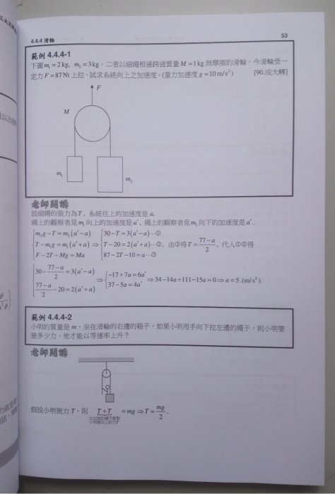 破關！大學普通物理 [函授教學 手機可播] 大學普通物理 /吳佰老師 書+教學影片 雲端課程 非DVD光碟