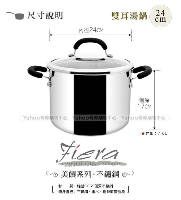 【MEYER】美國美亞Fiera美饌系列不鏽鋼湯鍋24CM