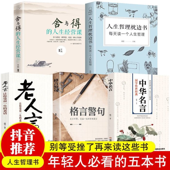 人生哲理枕邊書格局放心舍得 包與容感悟人生心靈雞湯青春勵志書~特價