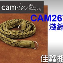 ＠佳鑫相機＠（全新品）CAM-in CAM2675 皮革編織肩帶 (淺綠) for leica/nex/a7R2 免運!