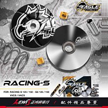 鷹速貳拾傳動套件 前組 普利盤 普力珠 壓板 雷霆S Racing S G6 VVCS 正鴻