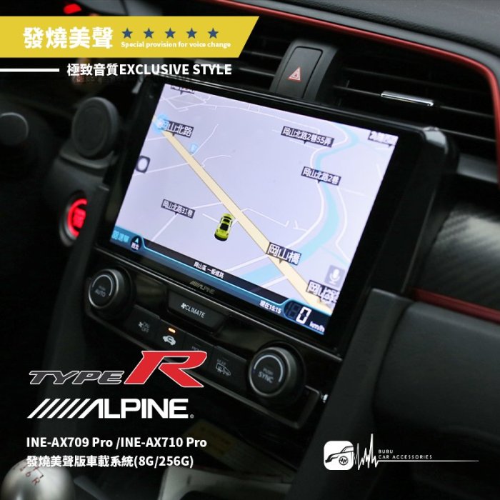 M1L【ALPINE INE-AX709pro】發燒美聲版車載系統(8G/256G) 本田 FK8 TypeR