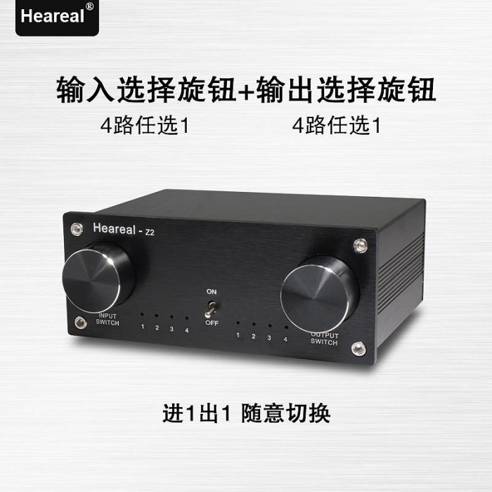 無損音頻切換器4進4出 四輸入四輸出轉換分配hifi音頻信號轉接器