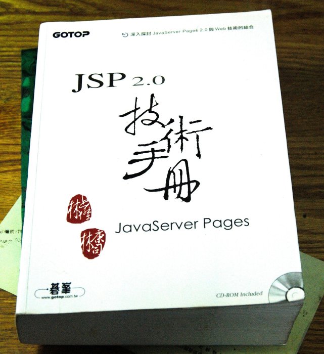 E068 JSP 2.0技術手冊JAVASERVER PAGES