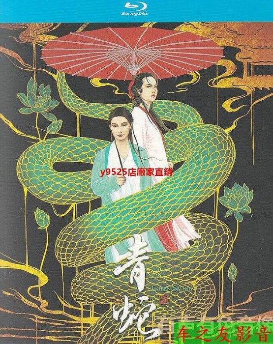 （經典）BD藍光經典老電影 青蛇 (1993)張曼玉王祖賢 國粵語1080P