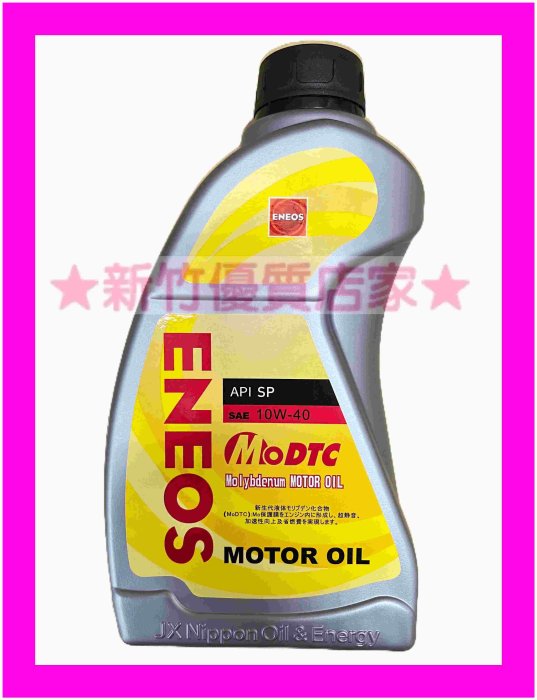 (新竹優質店家) ENEOS 10W40 液態鉬 SP 公司貨 １２瓶免運 10W-40 ENEOS Ravenol