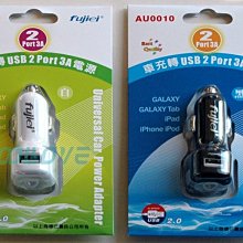 小白的生活工場*FJ 3A(MAX)車充 USB 2 Port 車用充電器 AU0010黑色 /AU0011白色