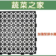 【蔬菜之家滿額免運011-A11】加強型排水踏板(30cm*30cm*3.2cm)加厚加寬※此商品運費請選擇宅配