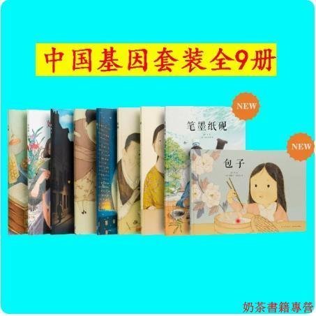 正版讀小庫中國基因繪本系列套裝全9冊郝廣才著米食樂餃子豆腐茶媽媽的一碗湯瓷器陀螺筆墨紙硯包子啟蒙傳統文化讀庫新星出版社