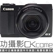 成功攝影 Canon PowerShot G1X Mark II 中古二手 1500萬像素 數位類單眼相機 24-120mm 小巧望遠類單 保固半年