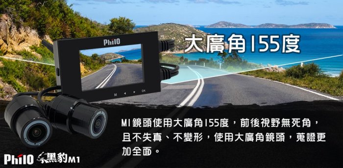 小青蛙數位 飛樂 Philo M1 Plus 送32G 行車記錄器 機車行車紀錄器 機車行車記錄器 摩托車行車紀錄器