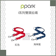 （PPARK寵物工園）雙頭拉繩。M／Ｌ。2種顏色