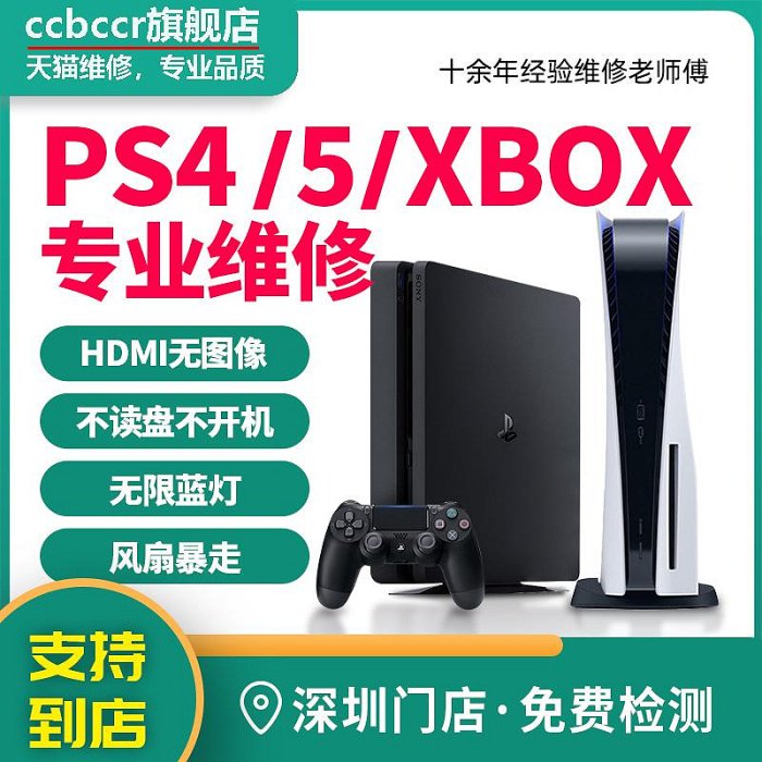 PS5維修不開機ps4pro修理光驅手柄風扇主板電源xbox series x寄修