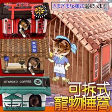 【🐱🐶培菓寵物48H出貨🐰🐹】Kojima》可拆式寵物睡窩｜居酒屋｜夏日祭典｜咖啡吧｜東京車站特價599元