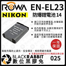 數位黑膠兔【 ROWA 電池 14 FOR NIKON EN-EL23 ENEL23 鋰電池 】 尼康 電池 充電