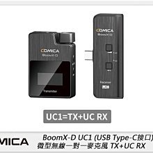 ☆閃新☆COMICA 科嘜 BoomX-D UC1 Type-C接口 微型無線一對一麥克風 TX+UC RX (公司貨)
