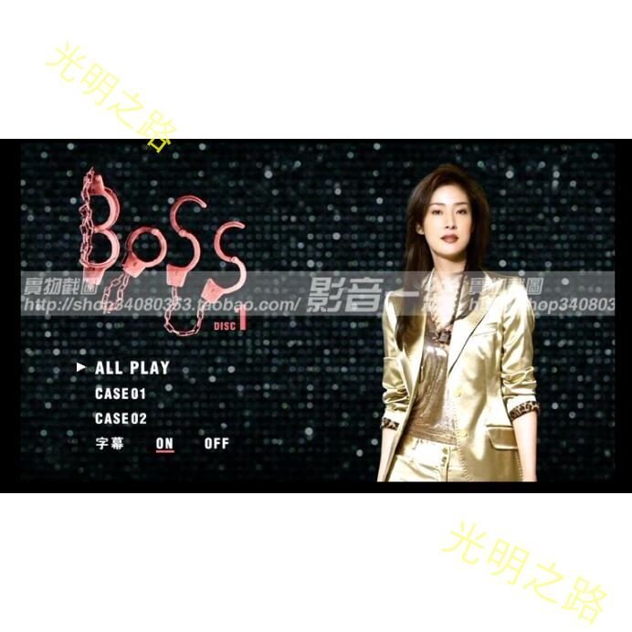 日劇 高清DVD精美盒裝 ㊣日劇《 BOSS 老大1+2》TV+花絮 天海祐希 竹野內豐 14碟DVD 光明之路