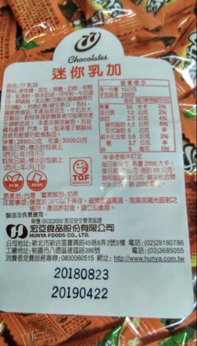 好食在食品 宏亞 77 迷你七七乳加巧克力 七七乳加巧克力3000g（最便宜最划算） 超取一單限一包