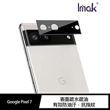 強尼拍賣~Imak Google Pixel 7 鏡頭玻璃貼(一體式曜黑版)