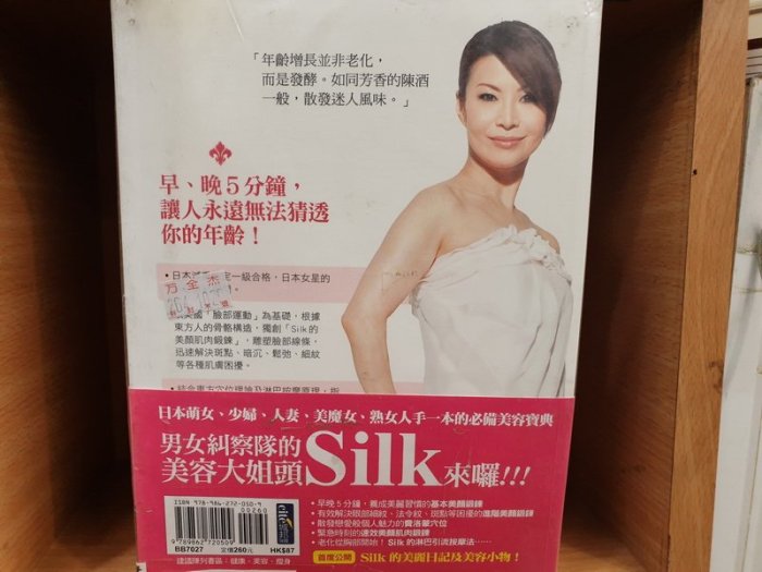 [赤道二手書_叢書] Silk的美人塾~Silk~商周~WQ1~CP2