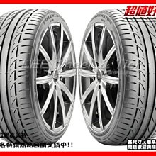 【桃園 小李輪胎】 Bridgestone 普利斯通 S001 255-45-17 高性能 防爆胎 全系列 超低價 歡迎詢價