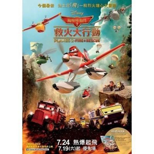 【藍光電影】飛機總動員2：火線救援 Planes：Fire & Rescue(2014) 47-051