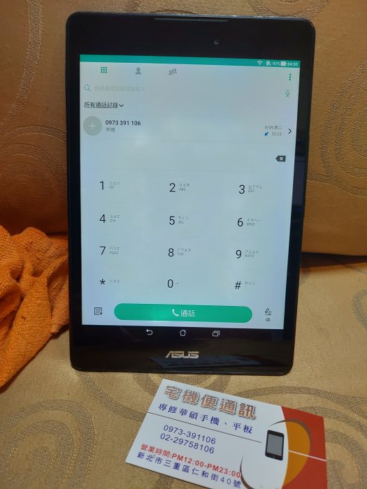 ☆華碩手機平板專賣☆ASUS ZenPad S 8.0 Z581KL 4G/32G 八吋可通話平板.三重可面交試機