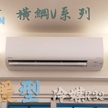 全新橫綱V系列【台南家電館】DAIKIN大金變坪冷暖型冷氣10~12坪《FTXM71VVLT+ RXM71VVLT》