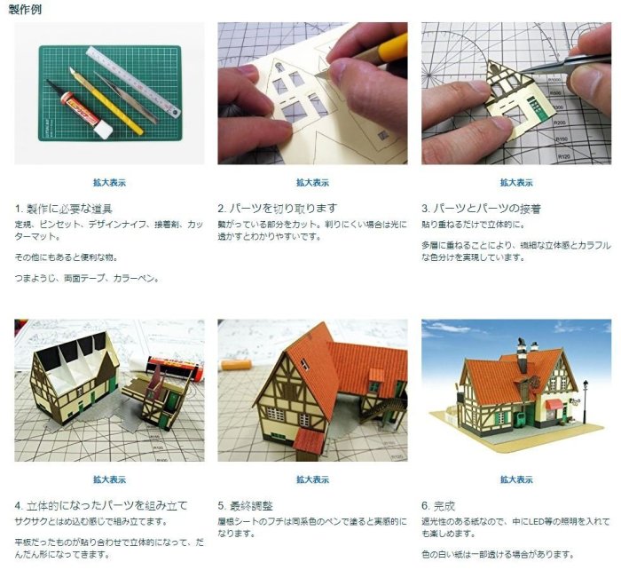 鼎飛臻坊 宮崎駿 崖上的波妞 宗介和波妞的家 1/150 厚紙模型 日本正版