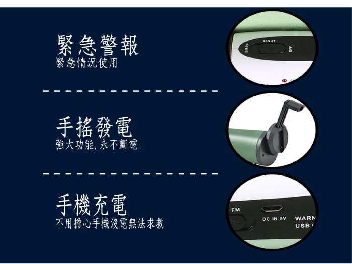 手搖發電手電筒 應急警報手電筒 多功能收音機 手機充電 颱風必備 停電日應急