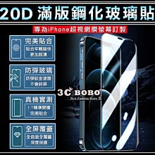 [免運費] 蘋果 iPhone 14 ProMAX 20D滿版鋼化玻璃 i14 螢幕保護貼 機身保護貼 機身鋼化玻璃 貼