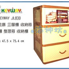 =海神坊=台灣製 KEYWAY JL830 特大佐藤三層櫃 收納箱 抽屜整理箱 置物 附輪103.5L 2入2100免運