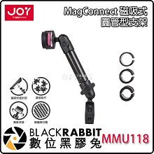 數位黑膠兔【 JOY 磁吸式圓管型支架 MMU118 】 管徑 2-3.2公分 圓管 車架 可搭配 iPad 磁吸式背蓋
