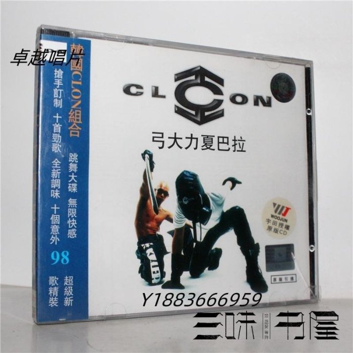 韓國 CLON 酷龍 弓大力夏巴拉 金典音像首版港壓碟 CD—圖書