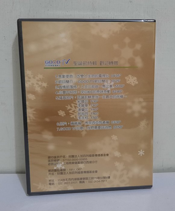 聖誕節特輯 加倍的祝福 DVD｜GOOD TV 好消息衛星電視台 DVD