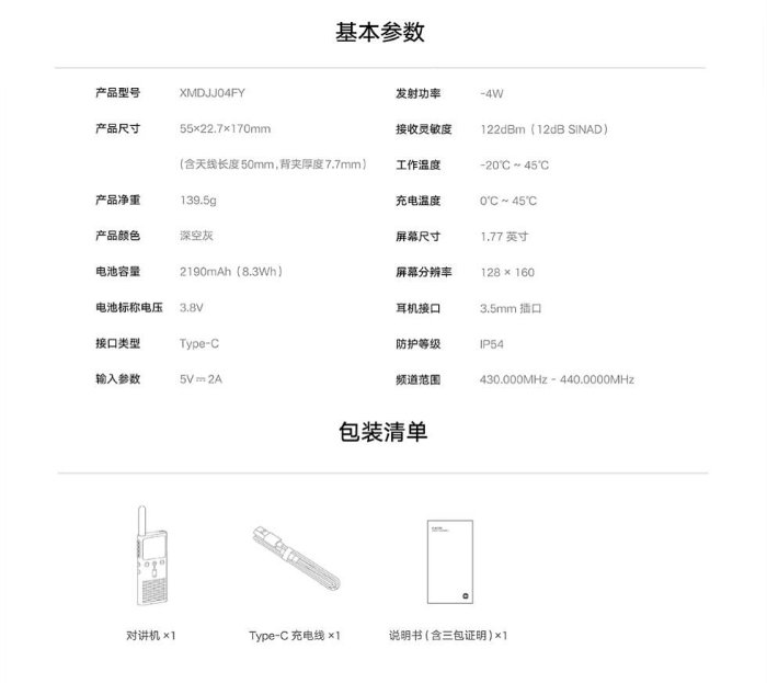 [巨蛋通] 小米無線電對講機2s 120小時超長待機 TypeC充電設計 app共享位置 FM收音機 劇場工地野營必備