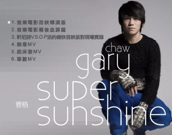 [無殼光碟]DJ  曹格  SUPER SUNSHINE DVD