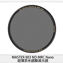 ☆閃新☆B+W MASTER 803 ND8 MRC Nano 超薄奈米鍍膜 減光鏡 60mm (公司貨)