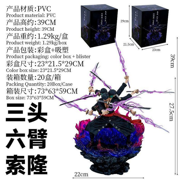 ❤海賊王 三頭六臂九刀流阿修羅索隆 帶底座戰鬥姿態模型擺件[俏俏家居精品店]