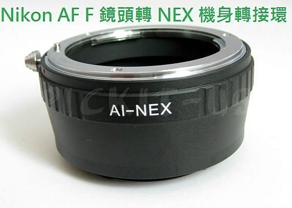 精準無限遠對焦NIKON AI F AF鏡頭轉SONY NEX E-Mount機身轉接環A7MII A7R2 A7SM2