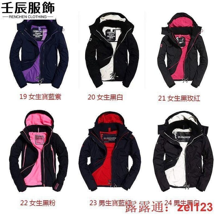 正品極度乾燥 Superdry 三層拉鍊 防風 防潑水 刷毛保暖連帽厚風衣男女生款夾克外套 戶外登山服衝鋒衣壬辰服