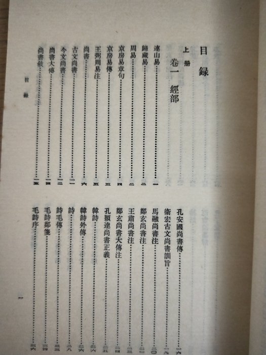 【當代二手書坊】中華書局~程金造~史記索隱引書考實(上、下) ~二手價390元