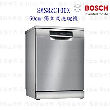 BOSCH 博世 SMS8ZCI00X 8系列獨立式沸石 60cm 洗碗機 110V 14人【KW廚房世界